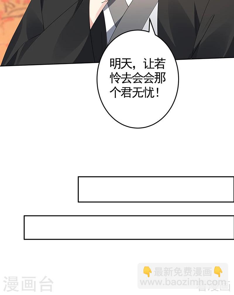 《神医毒妃太嚣张》第74话 君家与狗不得入内 第6页