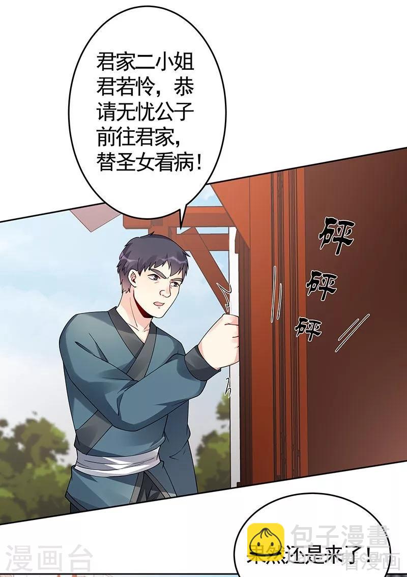 《神医毒妃太嚣张》第74话 君家与狗不得入内 第9页