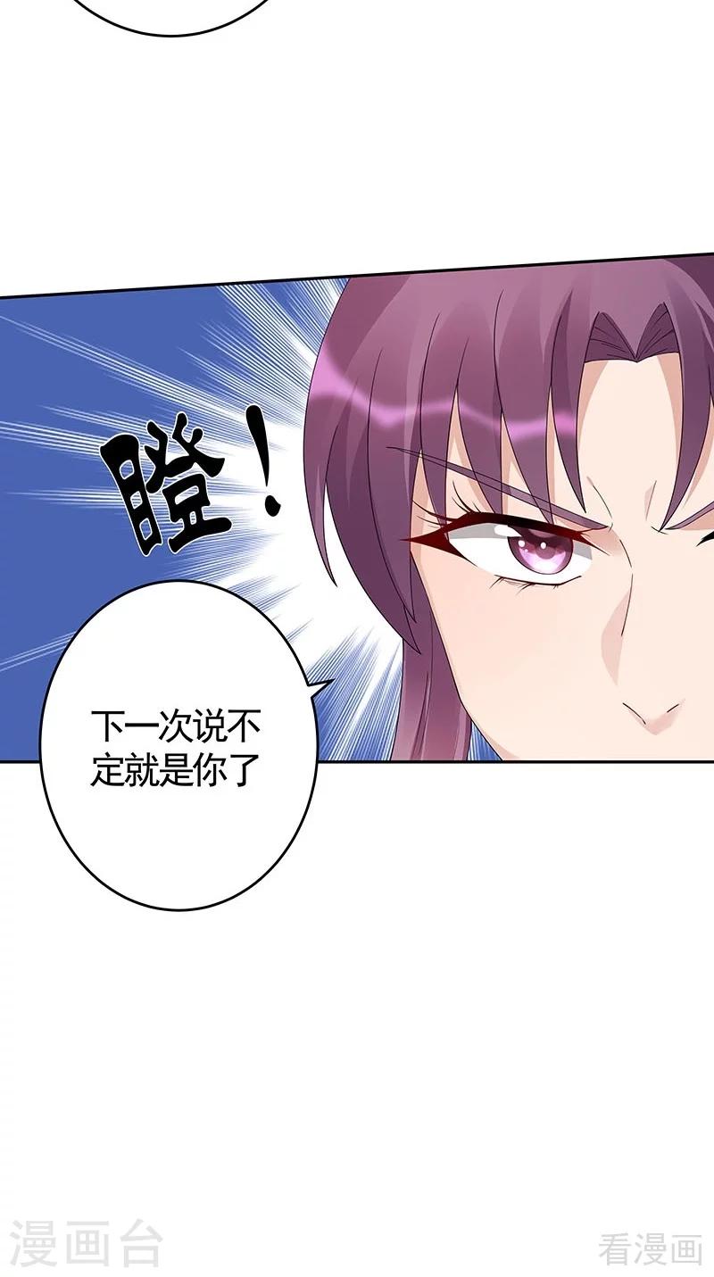 《神医毒妃太嚣张》第75话 羞辱帝元风 第13页