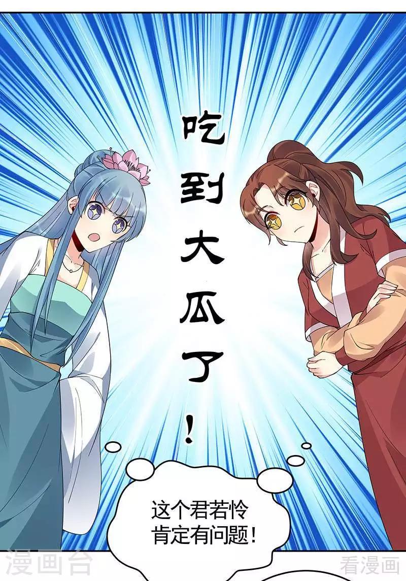 《神医毒妃太嚣张》第75话 羞辱帝元风 第15页