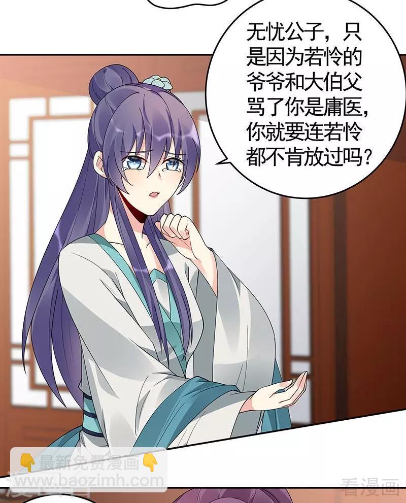《神医毒妃太嚣张》第75话 羞辱帝元风 第16页