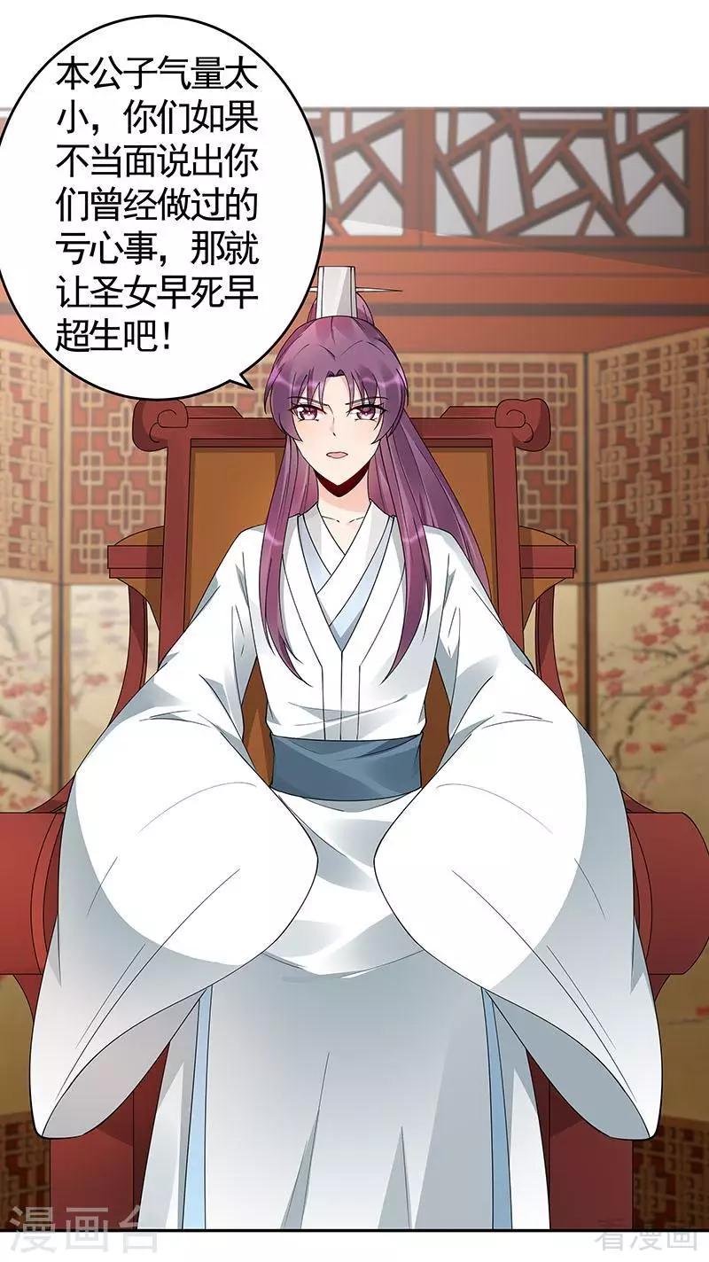 《神医毒妃太嚣张》第75话 羞辱帝元风 第18页