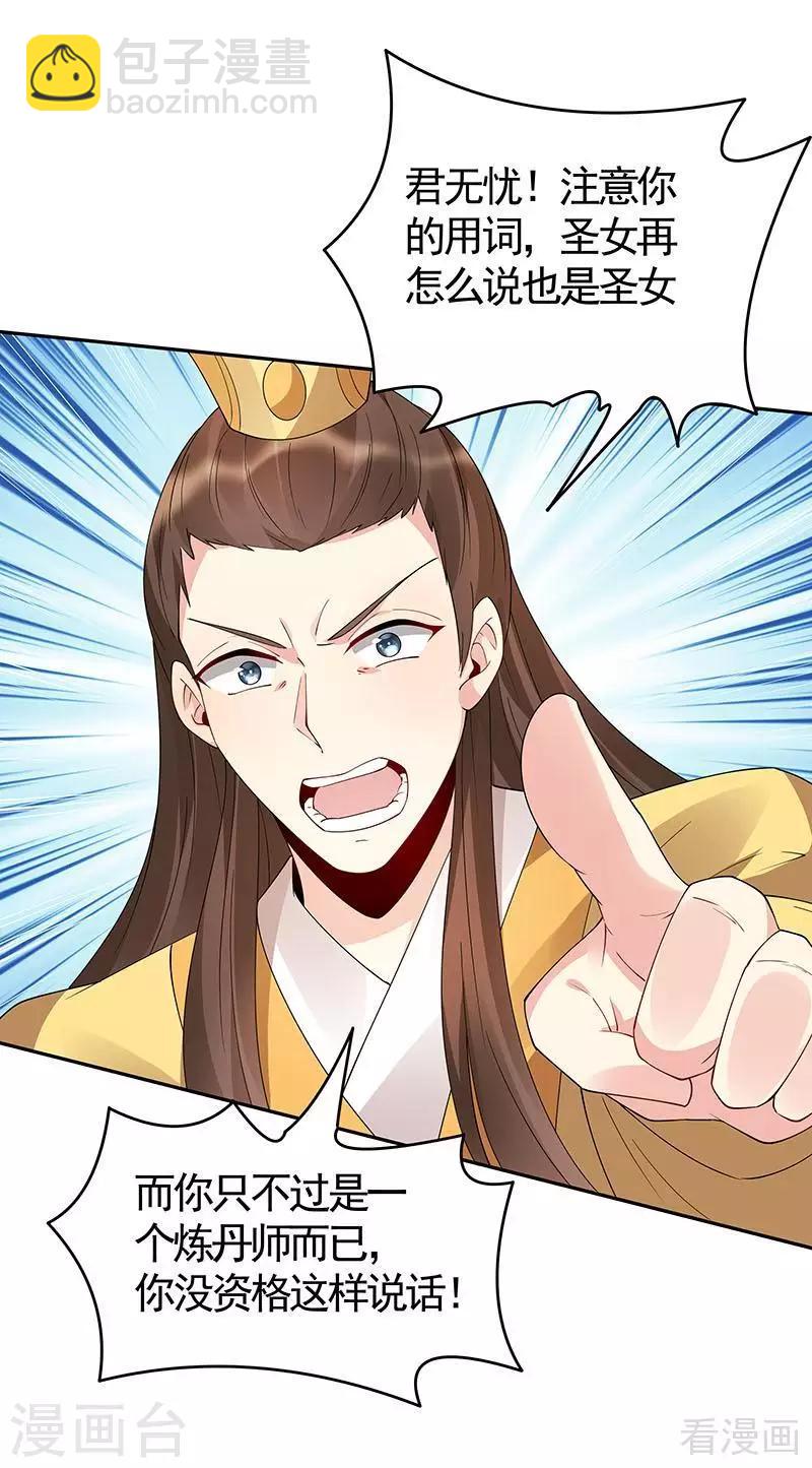 《神医毒妃太嚣张》第75话 羞辱帝元风 第19页