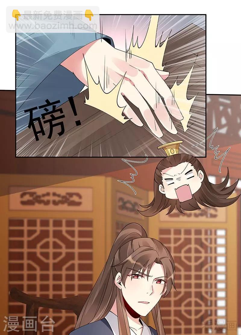 《神医毒妃太嚣张》第75话 羞辱帝元风 第20页