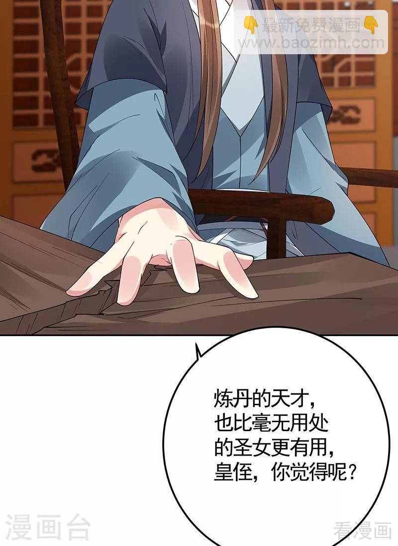 《神医毒妃太嚣张》第75话 羞辱帝元风 第21页