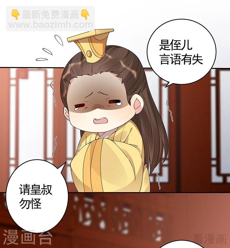 《神医毒妃太嚣张》第75话 羞辱帝元风 第22页