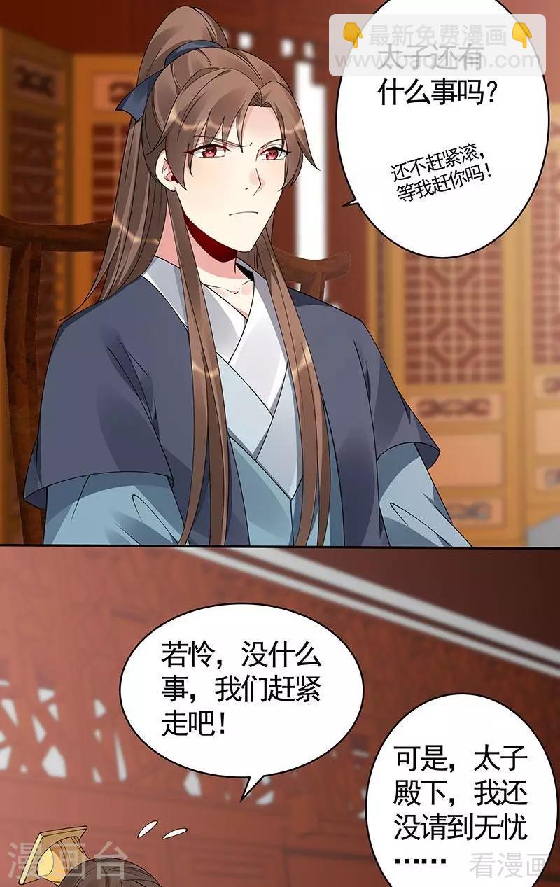 《神医毒妃太嚣张》第75话 羞辱帝元风 第23页