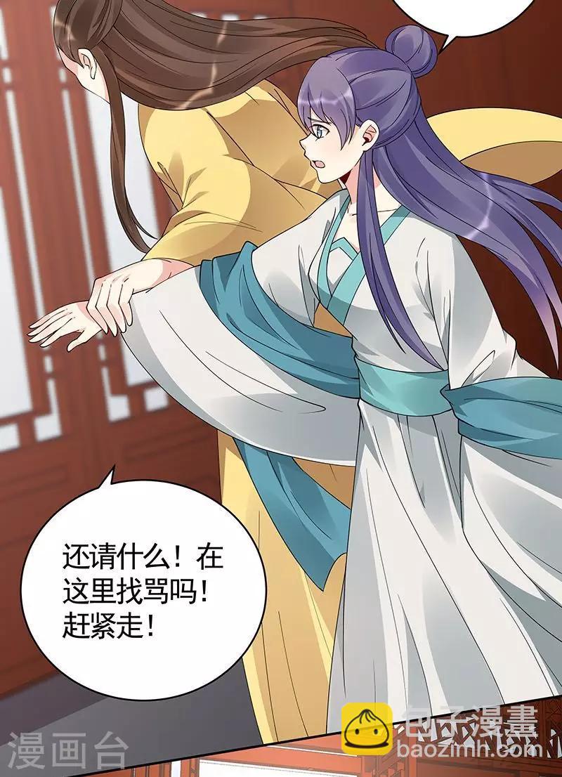 《神医毒妃太嚣张》第75话 羞辱帝元风 第24页