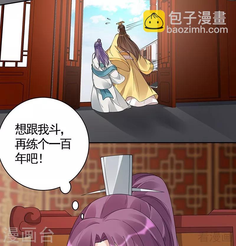 《神医毒妃太嚣张》第75话 羞辱帝元风 第25页