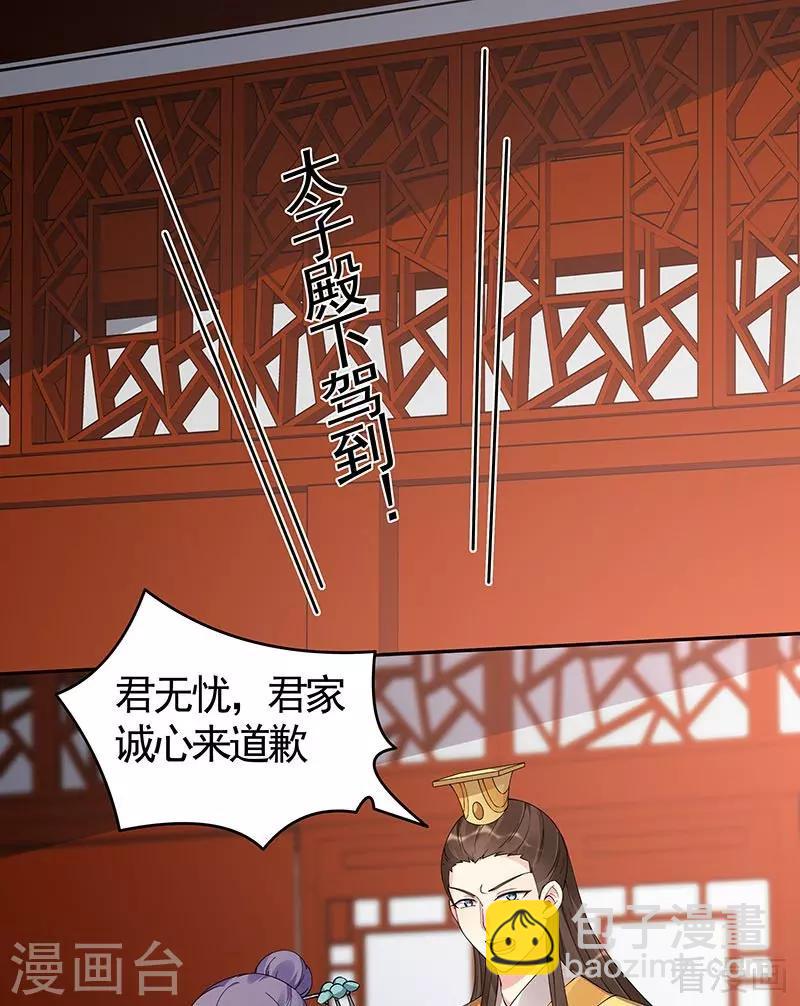 《神医毒妃太嚣张》第75话 羞辱帝元风 第2页