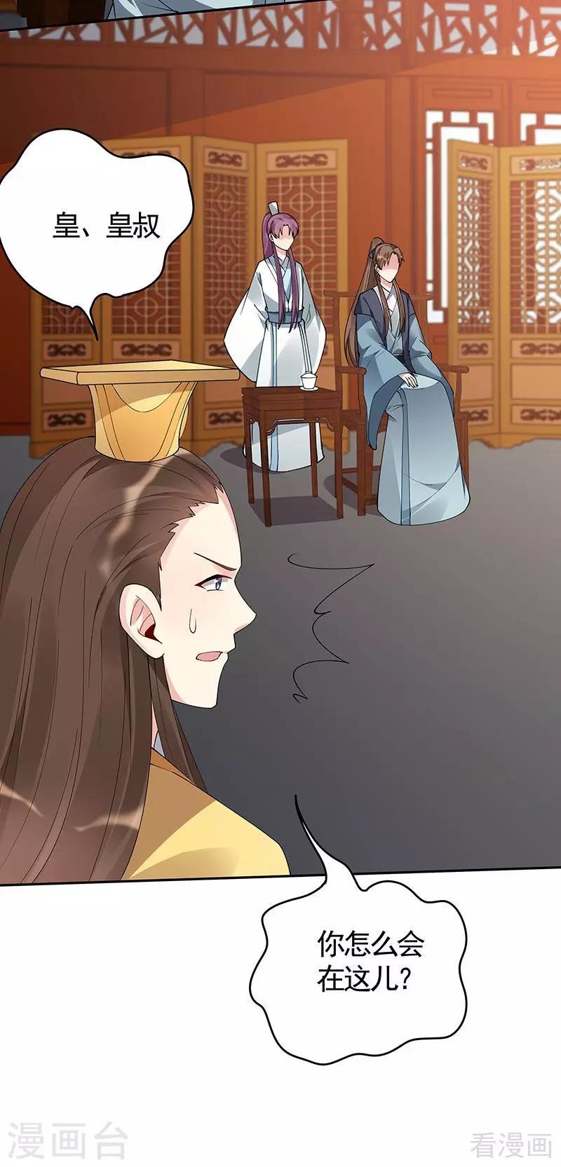《神医毒妃太嚣张》第75话 羞辱帝元风 第5页