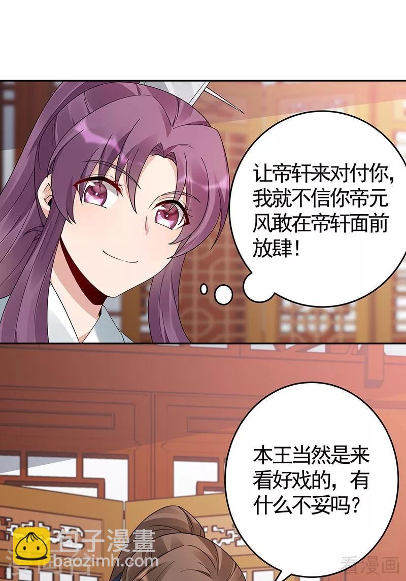 《神医毒妃太嚣张》第75话 羞辱帝元风 第6页