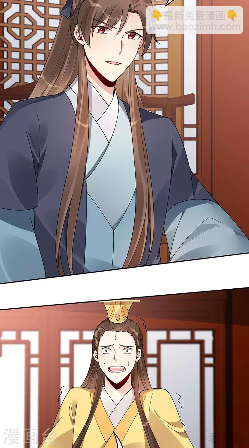 《神医毒妃太嚣张》第75话 羞辱帝元风 第7页