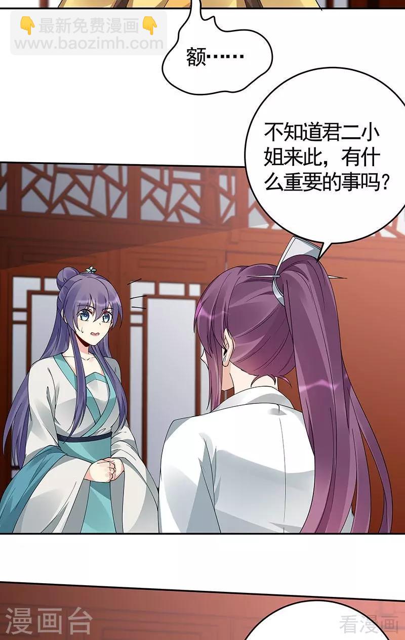 《神医毒妃太嚣张》第75话 羞辱帝元风 第8页