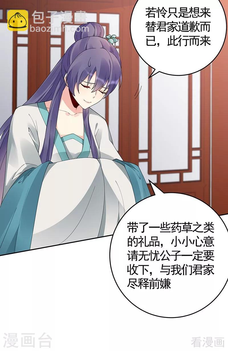 《神医毒妃太嚣张》第75话 羞辱帝元风 第9页