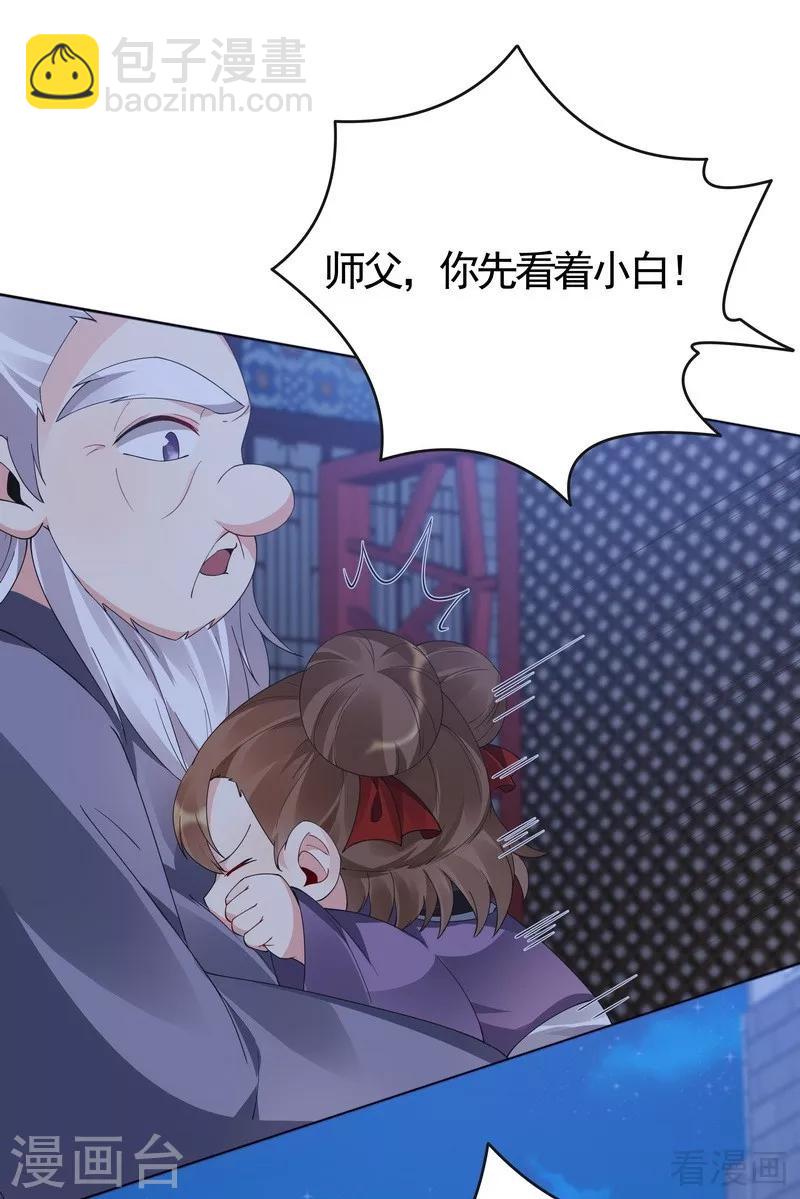 《神医毒妃太嚣张》第73话 无法治愈 第10页