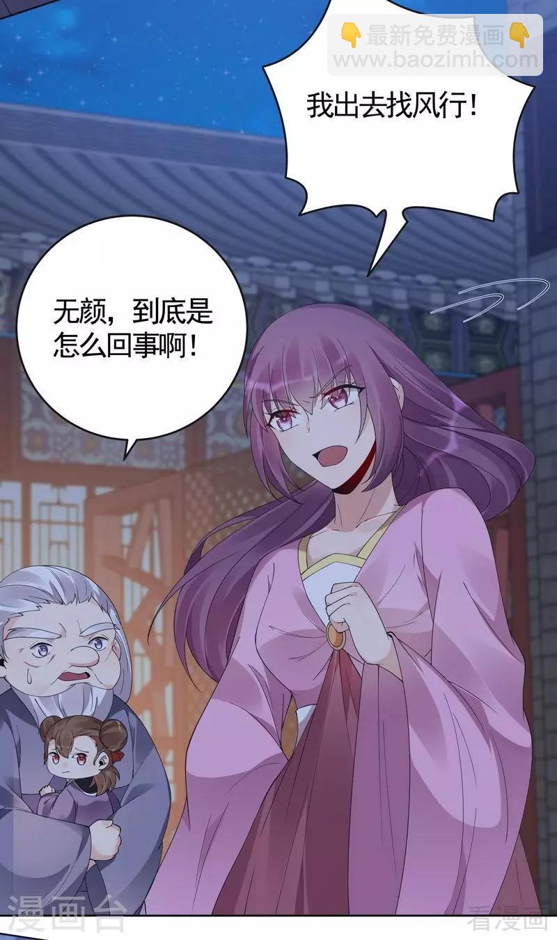 《神医毒妃太嚣张》第73话 无法治愈 第11页