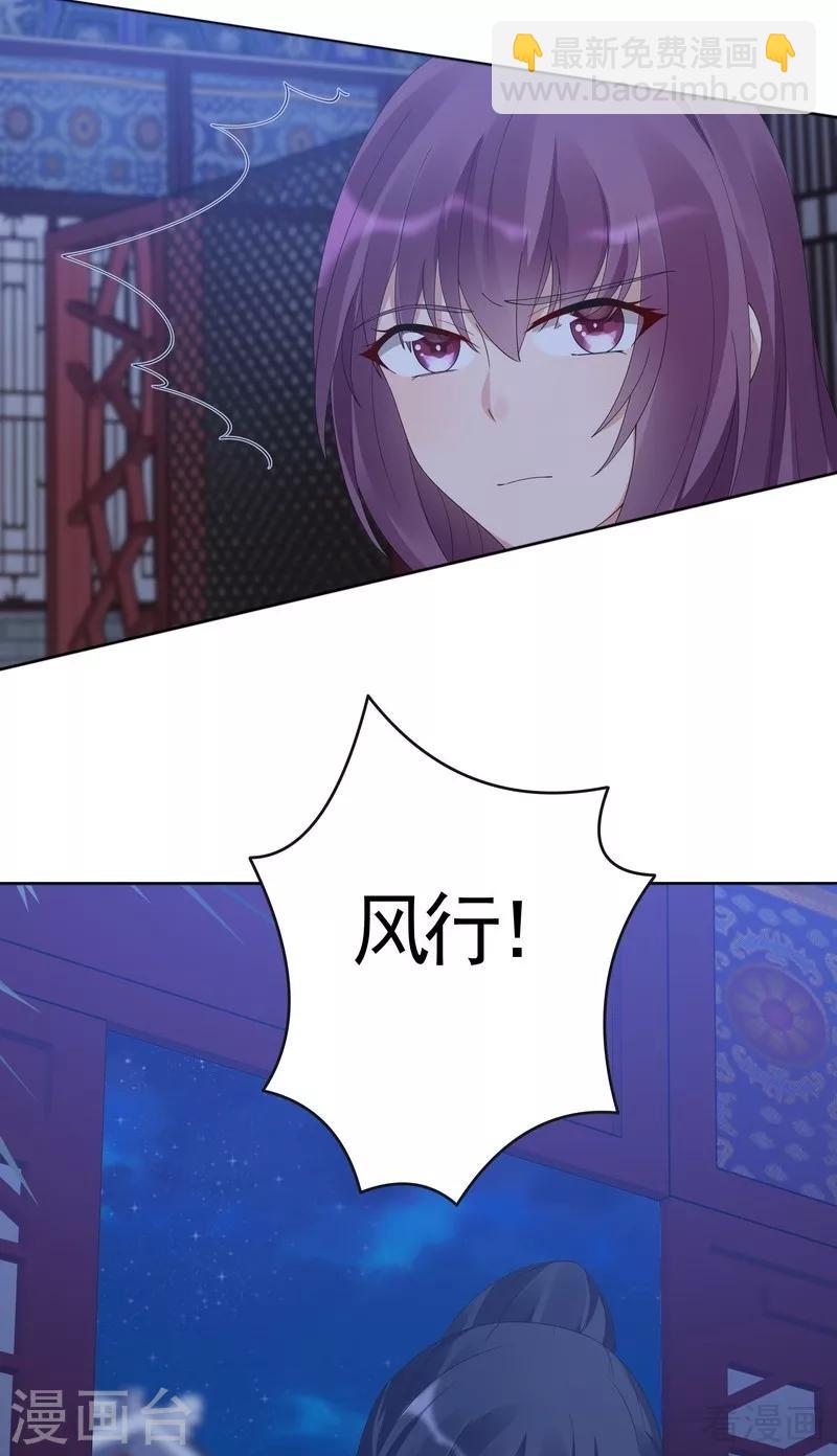 《神医毒妃太嚣张》第73话 无法治愈 第12页