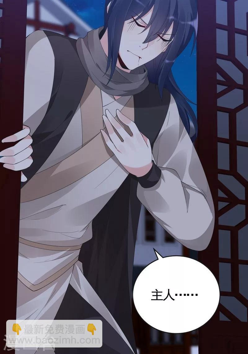 《神医毒妃太嚣张》第73话 无法治愈 第13页