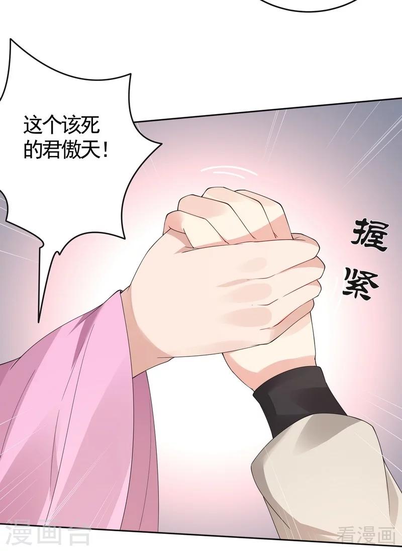 《神医毒妃太嚣张》第73话 无法治愈 第17页