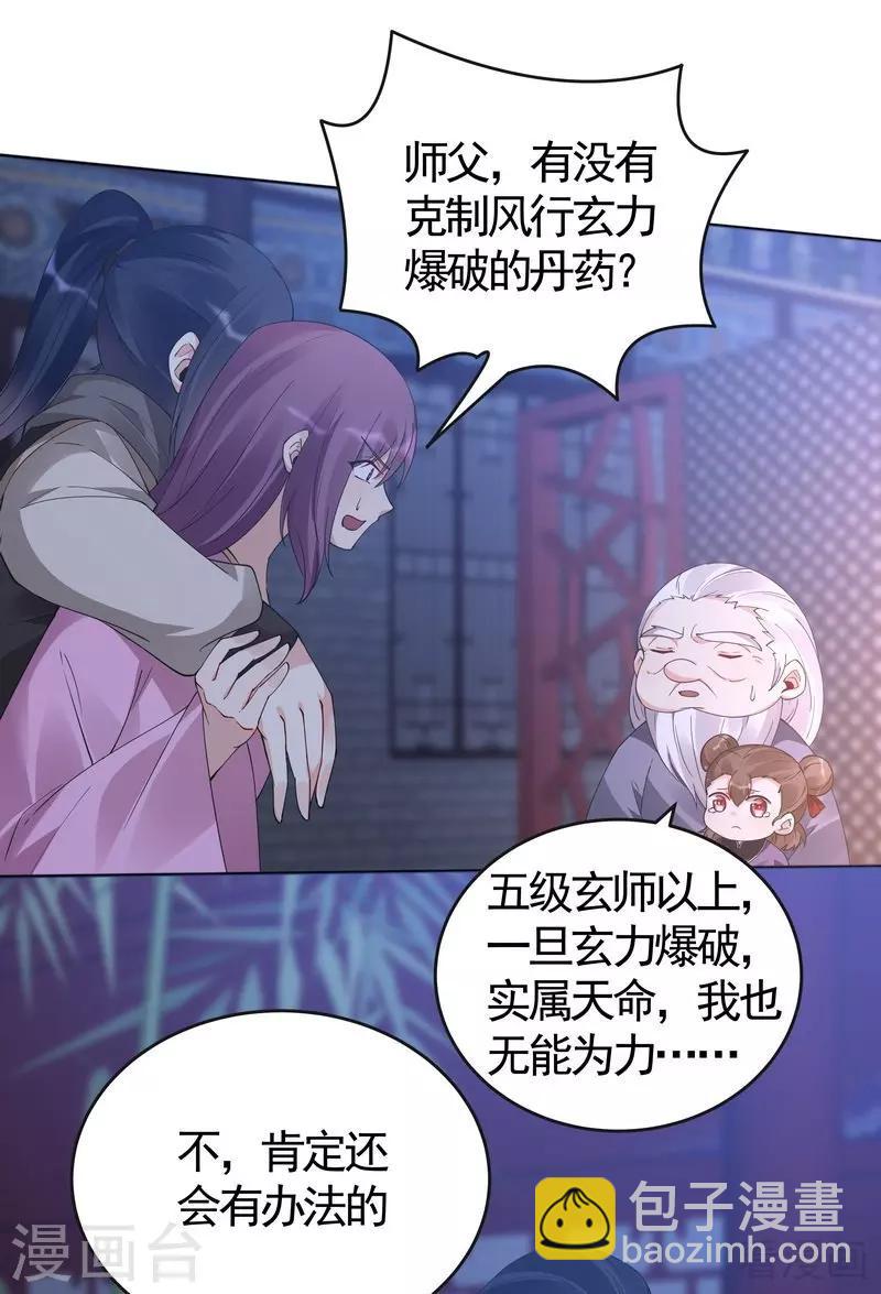 《神医毒妃太嚣张》第73话 无法治愈 第18页