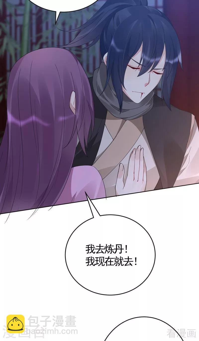 《神医毒妃太嚣张》第73话 无法治愈 第19页