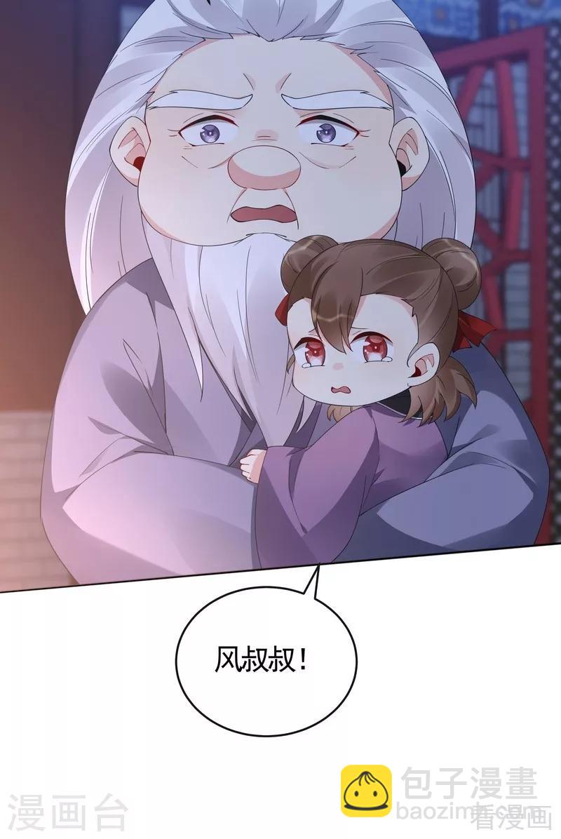 《神医毒妃太嚣张》第73话 无法治愈 第21页