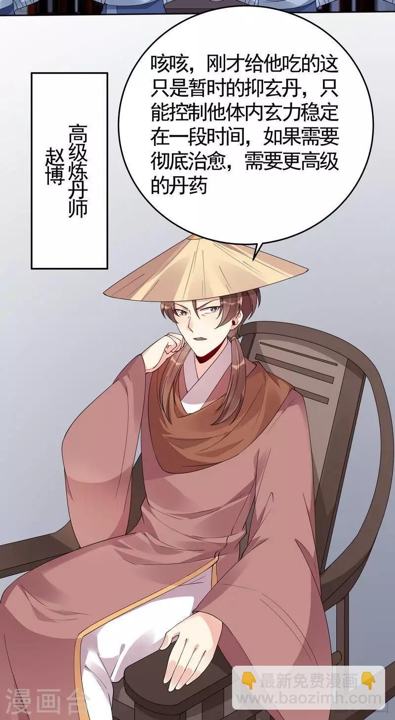 《神医毒妃太嚣张》第73话 无法治愈 第24页