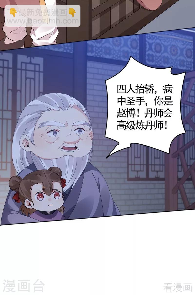 《神医毒妃太嚣张》第73话 无法治愈 第25页