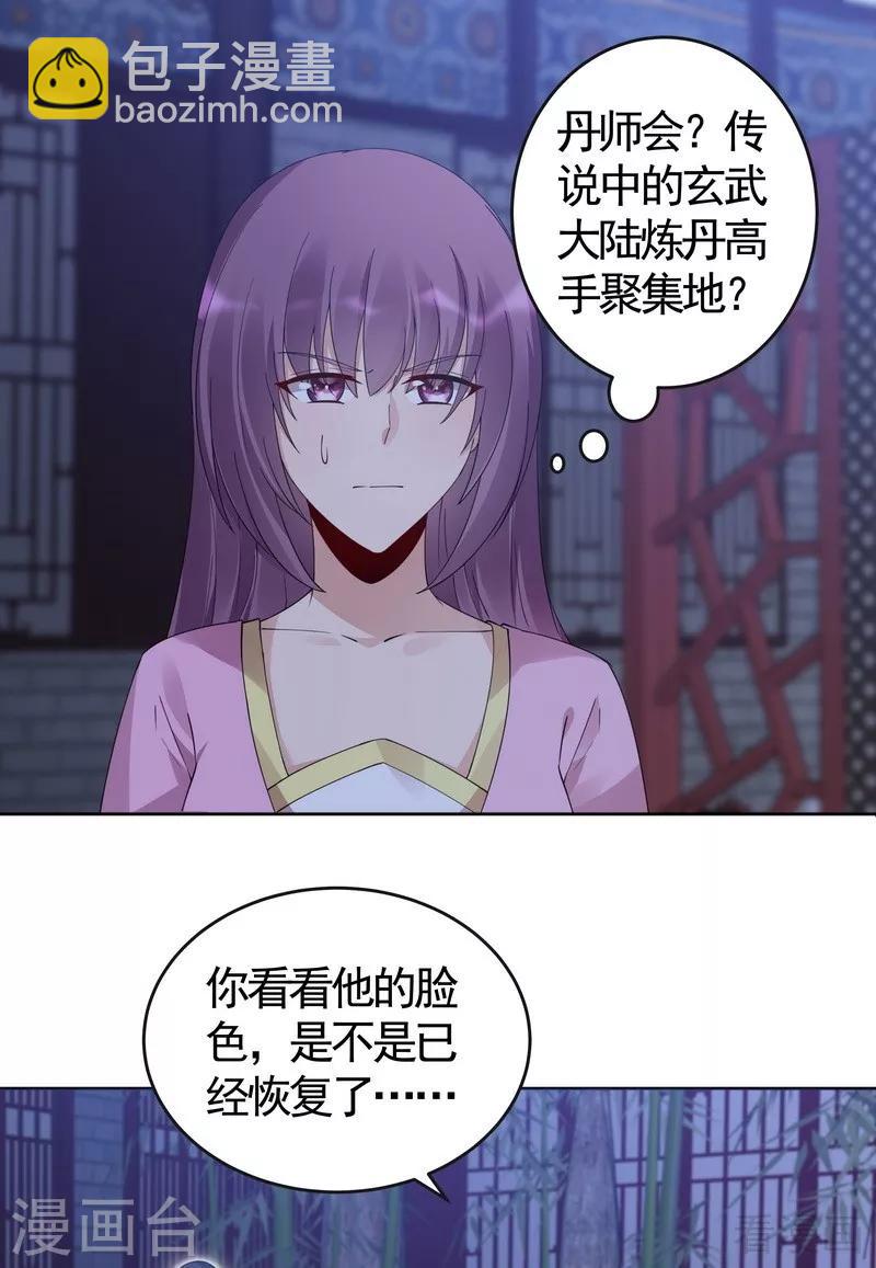 《神医毒妃太嚣张》第73话 无法治愈 第26页