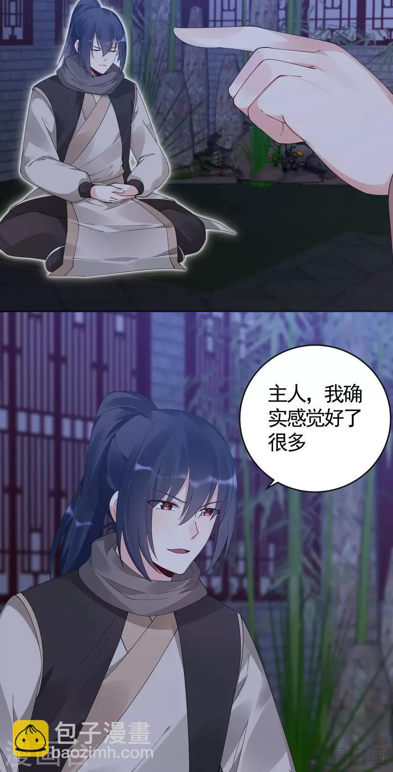《神医毒妃太嚣张》第73话 无法治愈 第27页