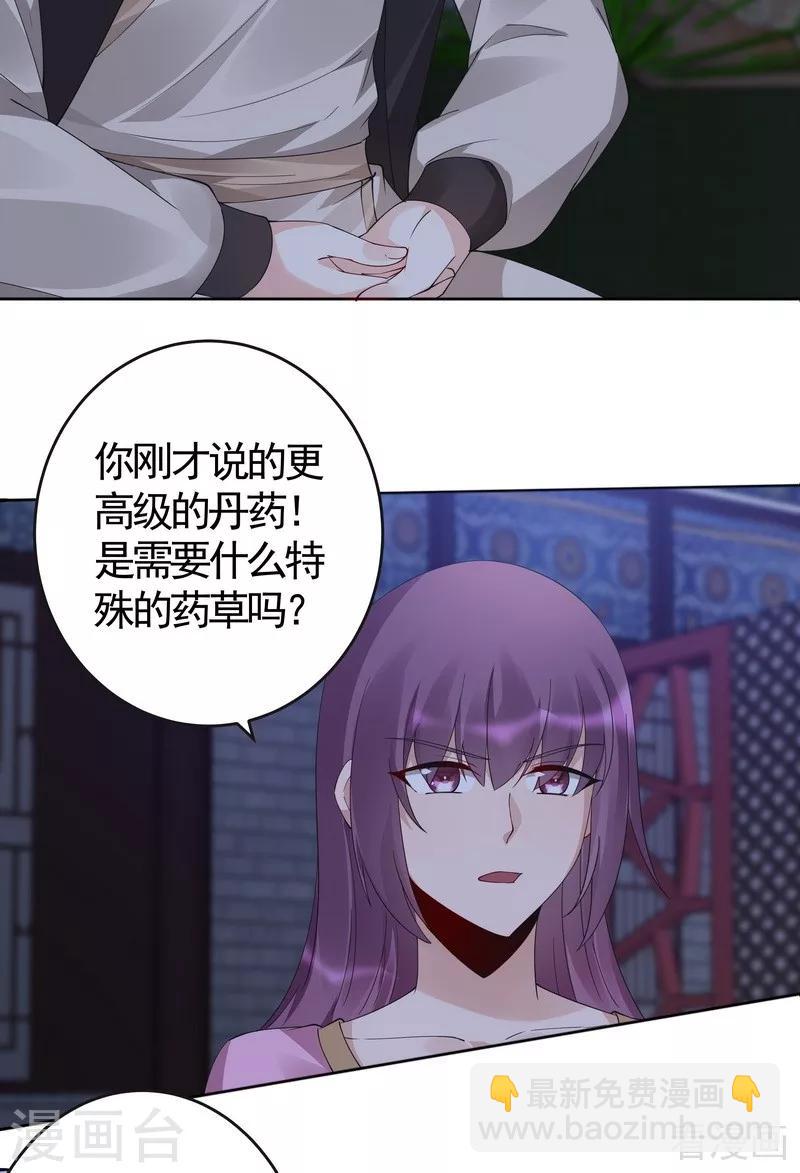 《神医毒妃太嚣张》第73话 无法治愈 第28页