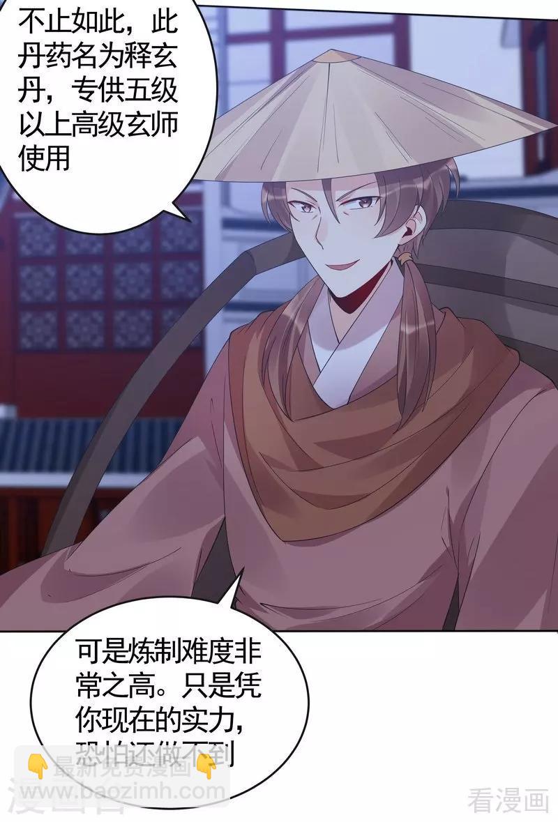 《神医毒妃太嚣张》第73话 无法治愈 第29页