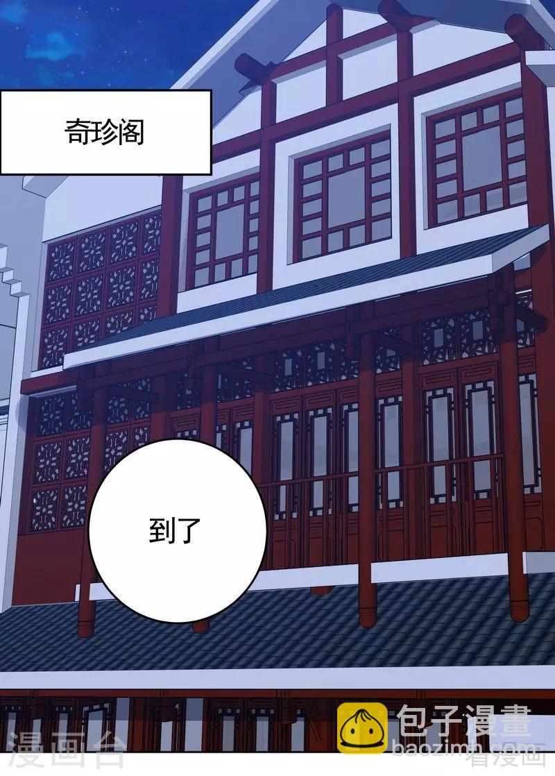 《神医毒妃太嚣张》第73话 无法治愈 第2页