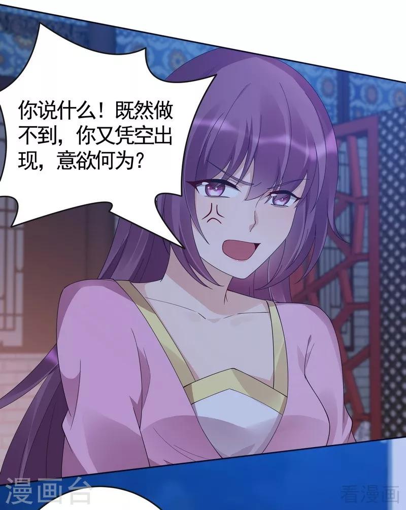 《神医毒妃太嚣张》第73话 无法治愈 第30页