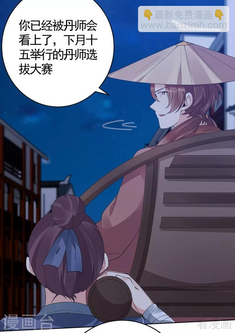 《神医毒妃太嚣张》第73话 无法治愈 第31页