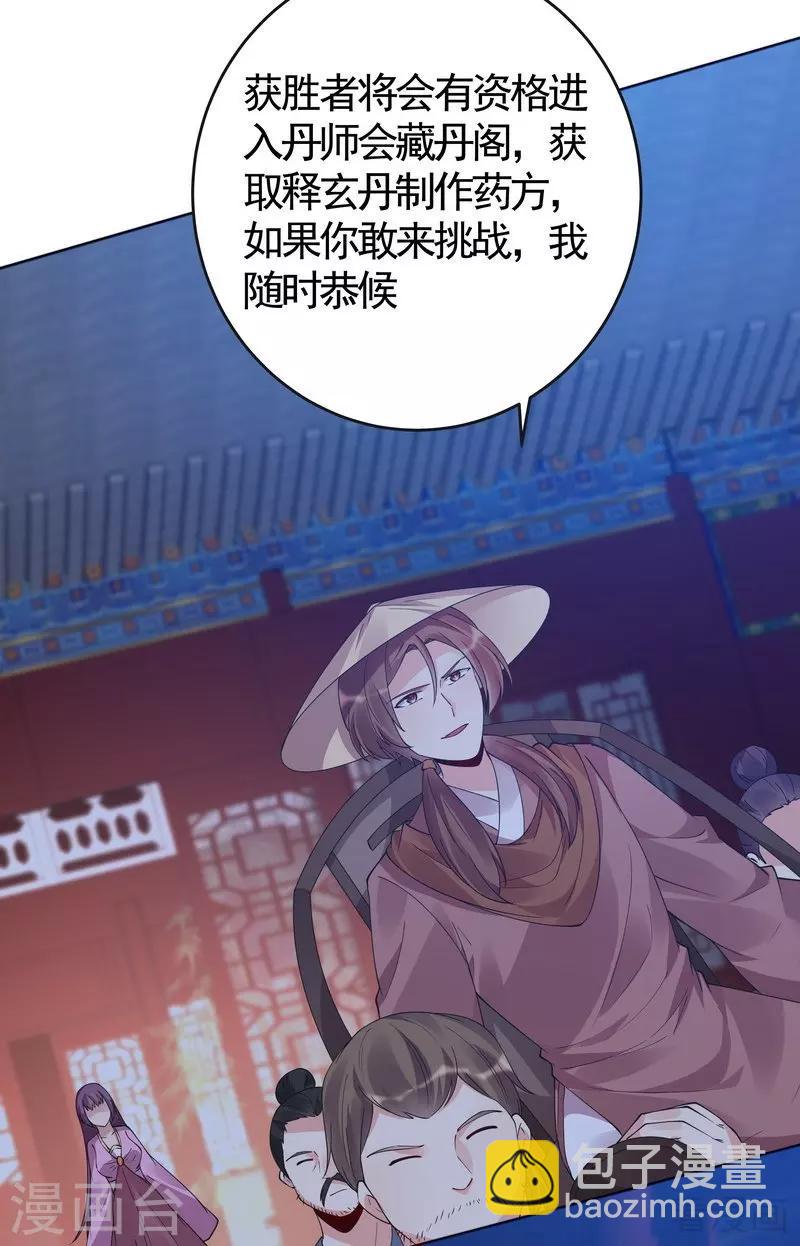 《神医毒妃太嚣张》第73话 无法治愈 第32页