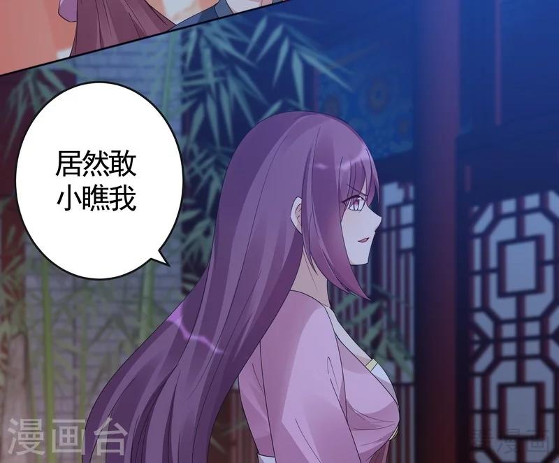 《神医毒妃太嚣张》第73话 无法治愈 第33页
