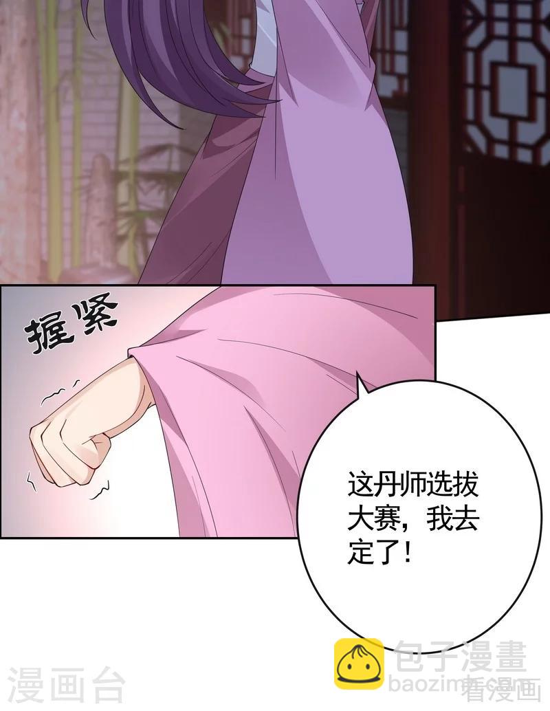 《神医毒妃太嚣张》第73话 无法治愈 第34页