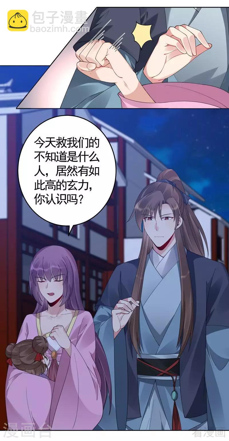 《神医毒妃太嚣张》第73话 无法治愈 第3页