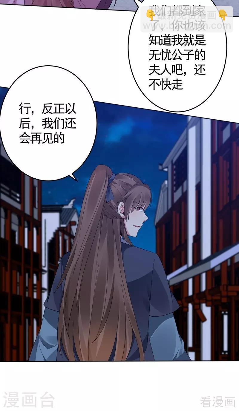《神医毒妃太嚣张》第73话 无法治愈 第5页