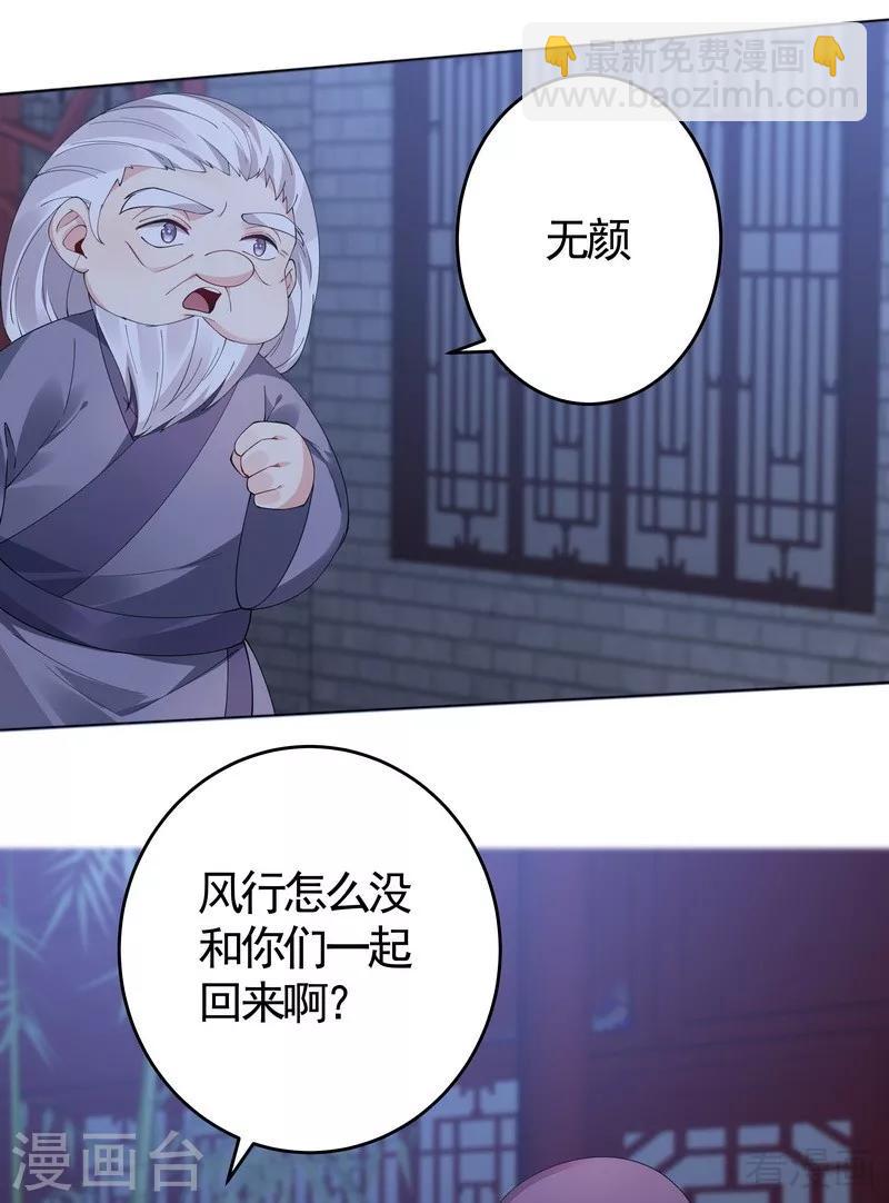 《神医毒妃太嚣张》第73话 无法治愈 第6页