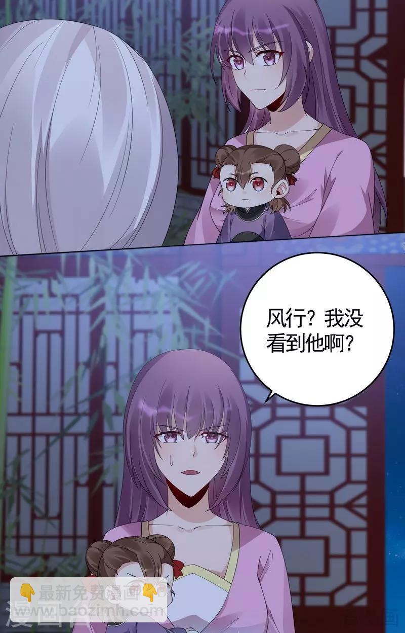 《神医毒妃太嚣张》第73话 无法治愈 第7页