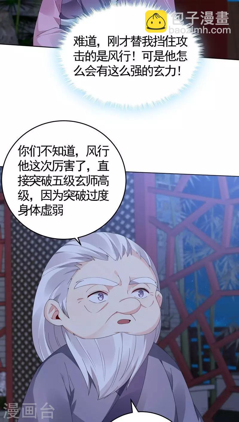《神医毒妃太嚣张》第73话 无法治愈 第8页