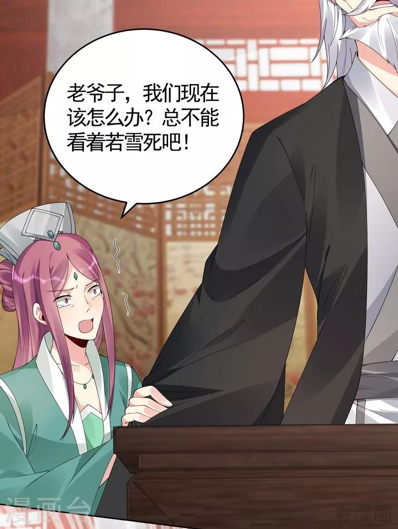 《神医毒妃太嚣张》第76话 终于相认 第10页