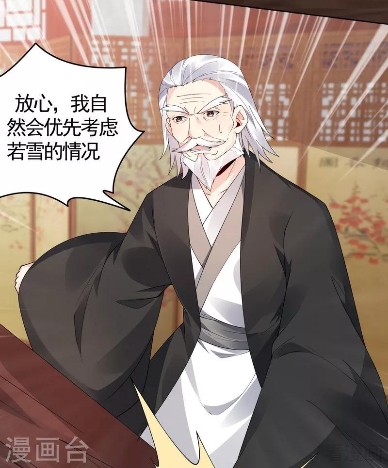 《神医毒妃太嚣张》第76话 终于相认 第11页