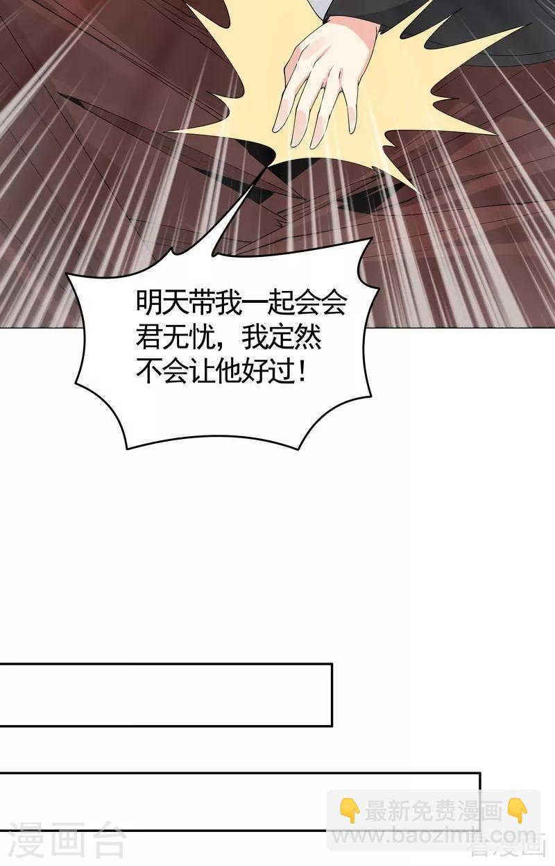 《神医毒妃太嚣张》第76话 终于相认 第12页