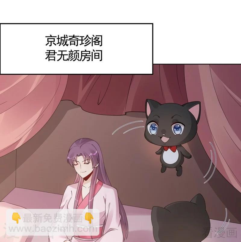 《神医毒妃太嚣张》第76话 终于相认 第13页