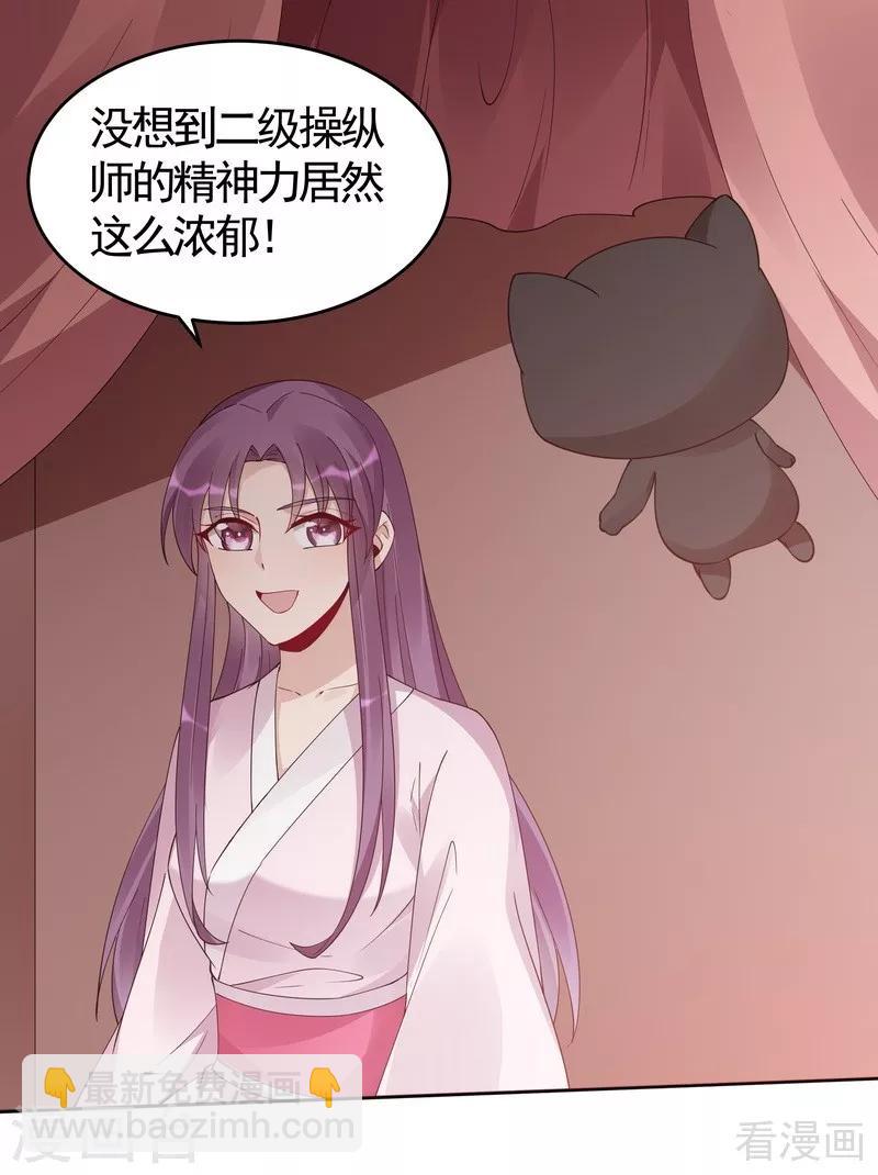 《神医毒妃太嚣张》第76话 终于相认 第15页