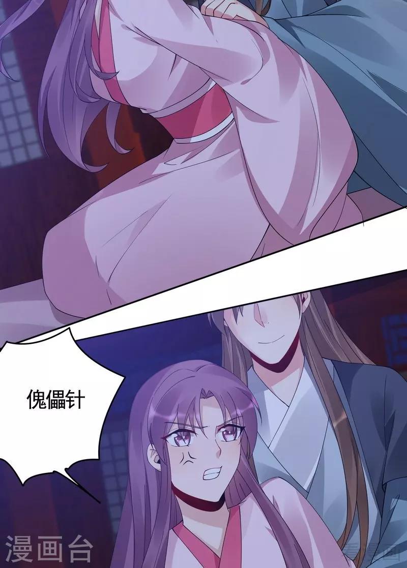 《神医毒妃太嚣张》第76话 终于相认 第21页